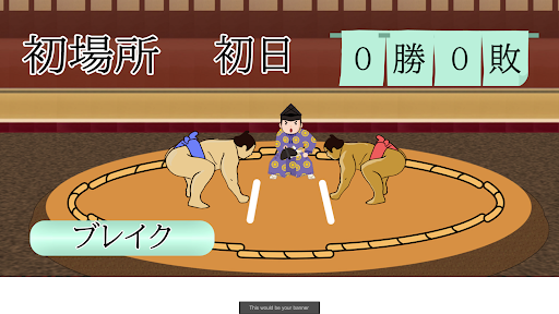 賀流灯丸(がるひまる) ~大横綱への道~ Screen 3