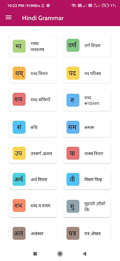 Android application Hindi Grammar 2024 - व्याकरण screenshort