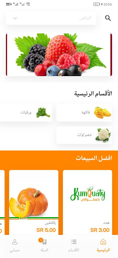 Kumqaty - كمكواتي Screen 2