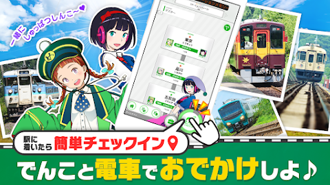 駅メモ！ - ステーションメモリーズ！- 鉄道位置ゲームのおすすめ画像2