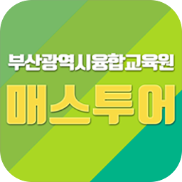 Icon image 부산매스투어[Mathtour in Busan]
