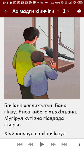 Аварские поучительные истории