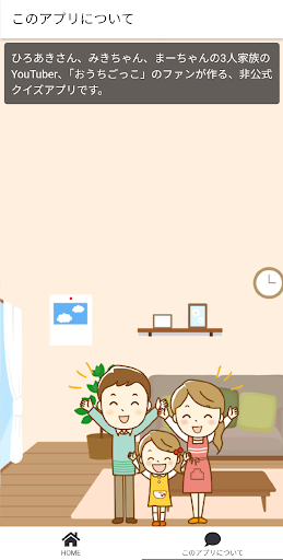 クイズforおうちごっこ　3人家族のYouTuber