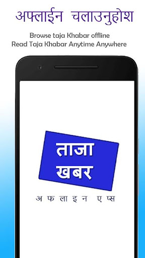Android application Taja Khabar Nepali News screenshort