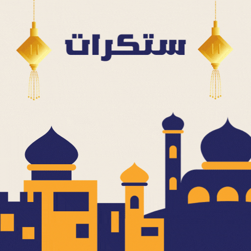 تهنئة رمضان Screen 2