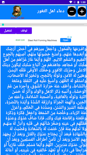 دعاء الإمام السجاد لأهل الثغور Screen 2