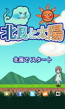 北風と太陽 服を脱がせる Androidアプリ Applion