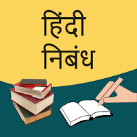 Hindi Essay Offline