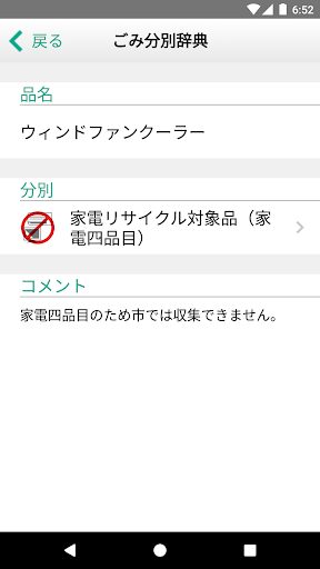 横手ごみ分別アプリ Screen 3