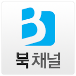 Cover Image of डाउनलोड 북채널  APK