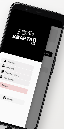 СТО Автоквартал Screen 2
