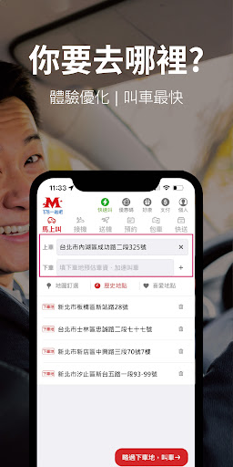 178叫計程車 美好一起出發 大車隊 叫小黃 多元車 計程車 Screenshot 2 - AppWisp.com