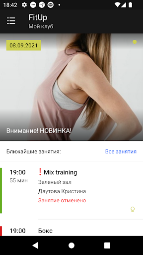 Спортивный клуб FitUp Screen 2