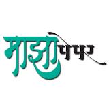 Majhapaper Marathi News Online icon