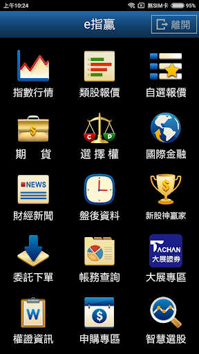 Android application 大展證券-e指贏 screenshort