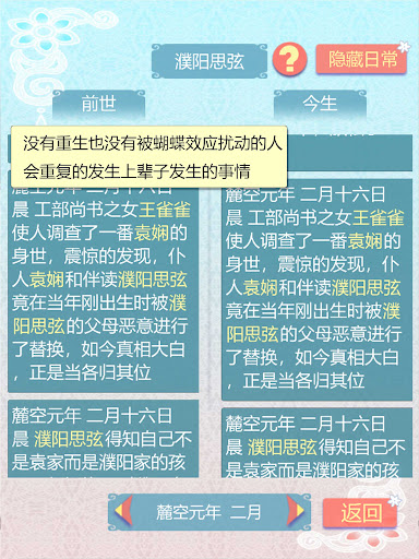 重生長公主的日常 screenshot 13