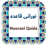 Noorani Qaida (نورانی قاعدہ) Guide for Learn Quran icon