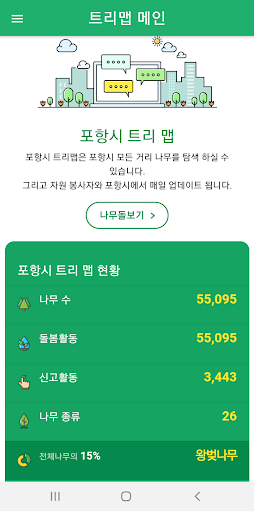 포항트리맵 Screen 2