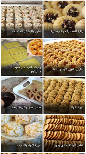 وصفات حلويات مغربية Screen 2