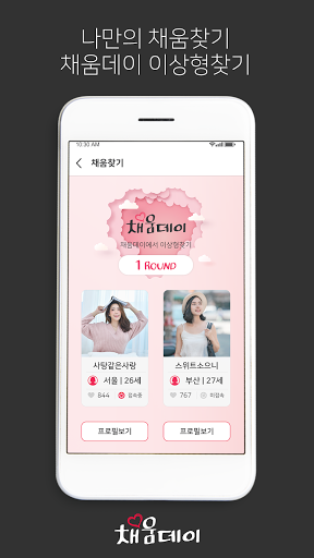 Android application 채움데이 screenshort