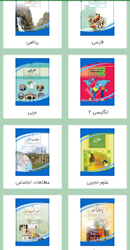 کتاب های هشتم متوسطه 1401 Screen 2