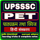UPSSSC PET : PET Exam Prep App Télécharger sur Windows
