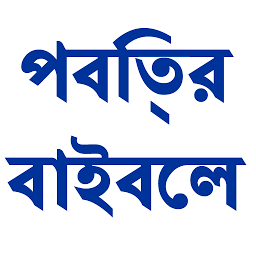 Icon image Bengali Bible
