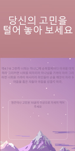 Android application 목사AI screenshort