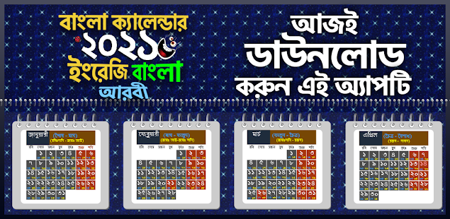 Calendar 2021 - বাংলা ইংরেজি আরবি ক্যালেন্ডার ২০২১ 1.23 screenshots 2