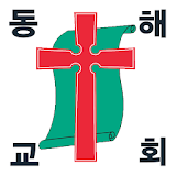 동해교회 icon