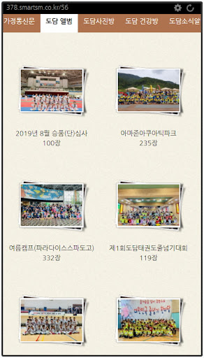 한국체대 도담태권도 Screen 3