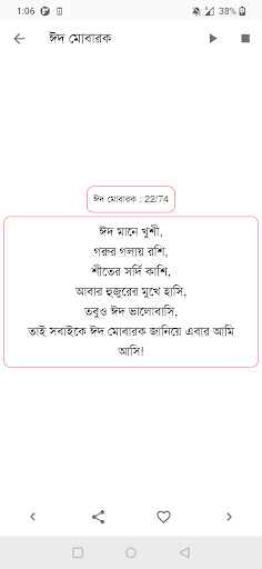 Bangla SMS - বাংলা এসএমএস Screen 3