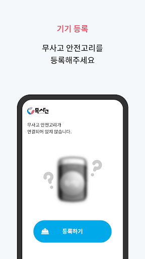 무사고 안전고리 Screen 3