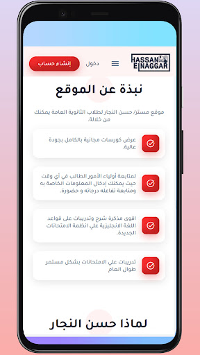 Hassan Elnaggar حسن النجار Screen 2