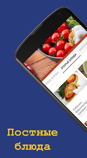 Android application Постные рецепты. Постная кухня screenshort