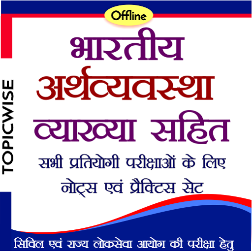 Android application Indian Economy In Hindi screenshort