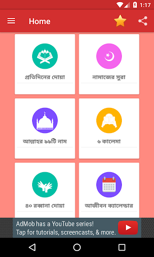 Android application Daily Bangla Dua - Bangla Dua screenshort