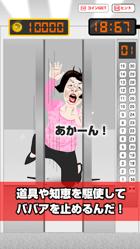 Miss · elevator Hag! Escape Ga Screen 3