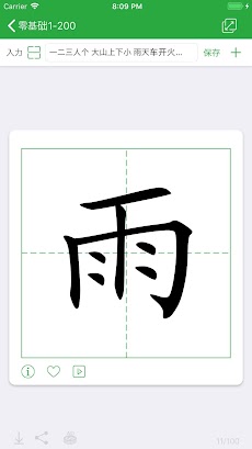 漢字カード - 中国語勉強ツールのおすすめ画像4