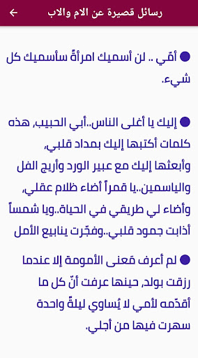 Android application رسائل قصيرة عن الام والاب - screenshort