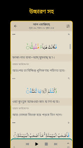 Bangla Quran -উচ্চারণসহ(কুরআন) screenshots 2