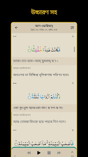 Bangla Quran -u0989u099au09cdu099au09beu09b0u09a3u09b8u09b9 (u0995u09c1u09b0u0986u09a8 u09aeu09beu099cu09bfu09a6) screenshots 2