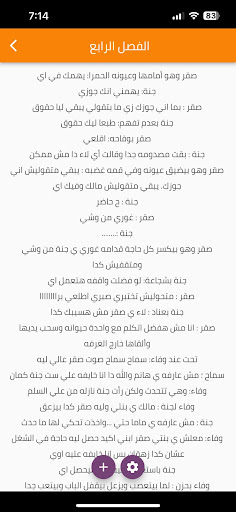 رواية جنة الصقر 2022