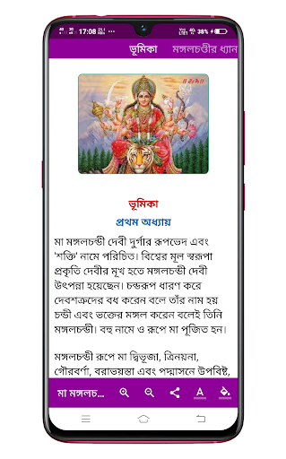 মা মঙ্গলচন্ডী Ma Mangal Chandi Screen 2
