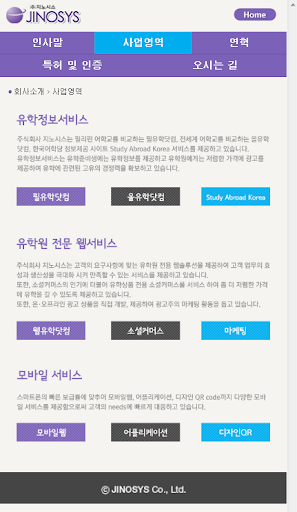 (주)지노시스 유학정보 마케팅 어플개발 NFC 모바일웹 Screen 3