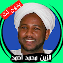 Al-Zain Muhammad without Net APK