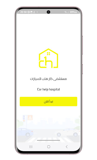 كارهلب | مقدم خدمة Screen 2