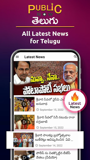 Android application Public Now Telugu (news app ) screenshort