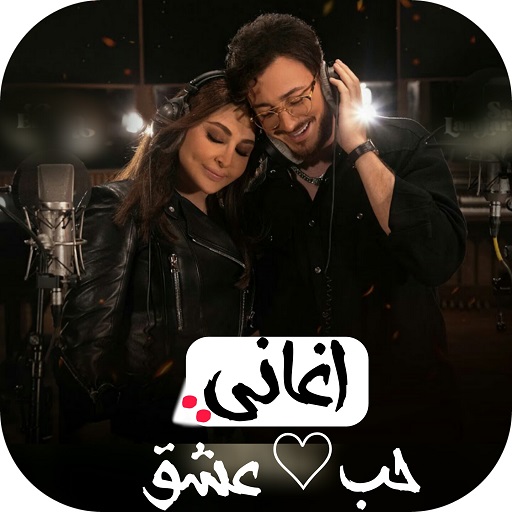 Android application اغاني حب/عشق 2024 بدون نت screenshort
