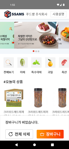 Android application 쌈스비즈 screenshort